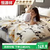 恒源祥拉舍尔毛毯盖毯加大加厚秋冬保暖毯子冬季盖毯150*200cm