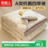 南极人被子A类抗菌春秋四季被加大单人学生宿舍被芯空调被5斤 180*220cm