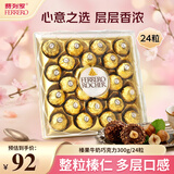 费列罗榛果巧克力300g/24粒 意大利进口糖果送女友生日伴手礼节日礼物