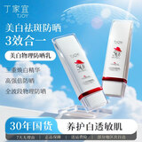 丁家宜（TJOY）美白物理防晒乳霜50倍防紫外线女清爽不油腻送女友礼物