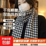 【全网热销】围巾氛围感千鸟格学生韩版情侣秋冬保暖百搭 黑白千鸟格（软糯炒鸡好看） 68*190cm