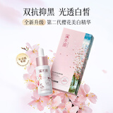 溪木源 樱花净亮透肌精华露补水保湿肌肤精华露 【盈透亮白】精华液15ml