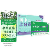 2026初中上分卷 道德与法治七年级上册 人教版 单元期中期末冲刺卷大小卷 必刷题理想树