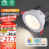 雷士（NVC）led筒灯客厅天花灯嵌入式铝材白色7瓦三色开孔75-80mm【春华】