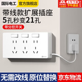 国际电工扩展插座带电源线多功能卧室墙壁拓展转换插座厨房插排插线板带开关 【右接插头线】3开21孔-白色