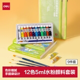得力（deli）12色5ml手提袋水粉画颜料套装9件套学生成人入门初学者套装艺术创作