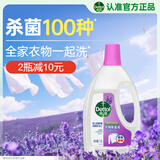 滴露（Dettol）衣物消毒除菌液 薰衣草1.5L 儿童衣物99.9%杀菌消毒除螨长效抗菌