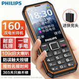 飞利浦（PHILIPS）E6510 老年人手机4G全网通超长待机大电池大屏大声大字老人智能直板按键三防学生专功能机 星空黑