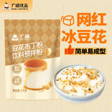 广禧优品豆花布丁粉1kg果冻粉家用商用豆乳甜品烘焙奶茶店专用奶香浓郁