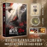 【定制版】血与火：坦格利安王朝史（第一卷）乔治马丁《权力的游戏》衍生剧《龙之家族》原著小说