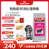 皇家狗粮 幼犬狗粮 犬粮 通用犬型 A3 通用粮 2-12月 8KG