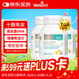 Bio Island佰澳朗德 婴幼儿童DHA海藻油胶囊 60粒*3瓶 澳洲进口