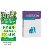 野火春风斗古城（中学红色文学经典阅读丛书） 小说