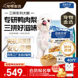 伯纳天纯鸭肉梨冻干三拼全价狗粮中大型犬小型犬成年犬粮 20kg/40斤