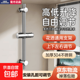 九牧王不锈钢花洒升降杆淋浴喷头支架固定器花洒免打孔可调节底座 【银色】304升降杆支架 打孔/免打孔通用安装
