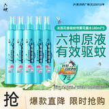 六神冰莲香驱蚊喷雾180ml*5 基孔肯雅热  驱蚊酯 花露水 驱蚊液防蚊  