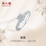 周六福求婚钻戒K金戒指克拉效果KGDB021041生日礼物 30分I-J/SI 14号