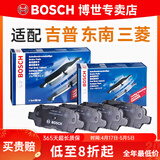 博世（BOSCH）刹车片/适配 前后片套装 东南V3菱悦