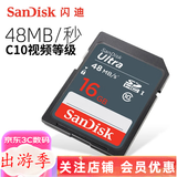 闪迪（SanDisk） SD卡32g/64g/128g高清相机卡 佳能尼康数码相机内存卡 微单反存储卡 16GSDHC卡80M/s