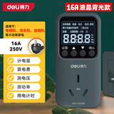 得力（deli）数显电力监测仪插座测量仪空调等大功率16A插孔电器专用带背光