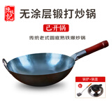 陳枝記铁锅家用圆底炒锅熟铁锅无涂层炒菜锅老式锻打燃气灶用炒菜有锅气 无耳 30cm