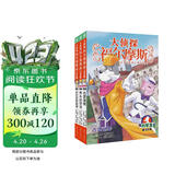 大侦探福尔摩斯小学生版第14辑套装全3册 7-14岁儿童文学侦探推理悬疑小说故事书小学生一年级二年级三年级四五六年级语文写作提升课外阅读书籍
