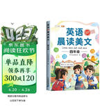 斗半匠 英语晨读美文四年级 小学生四年级英语337英语晨读美文打卡英语口语练习启蒙书每日晨诵晚读晚诵