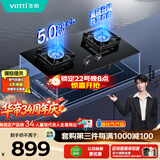 华帝【纳米抗污科技】以旧换新燃气灶家用瓶罐装液化气嵌入式台式5.0kW猛火煤气炉灶双灶台灶具i10071B