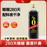 千禾280天特级生抽1L【0添加】酿造酱油炒菜拌灼点蘸家庭装