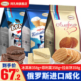 阿孔特 俄罗斯进口威化饼干冰淇淋原装菲利莫奶酪巧克力味休闲食品零食 冰淇淋+菲利莫+拉丝饼1074g 独立包装