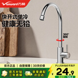 万和（Vanward）水龙头不锈钢单冷龙头阳台洗衣池菜盆水槽龙头360°旋转户外洗手