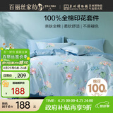 百丽丝水星家纺出品床上四件套纯棉100%全棉四件套床品被套床单套件1.5m床
