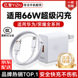 亿智【正品】适用华为充电器120W100w88W66w超级闪充mate80X7快充pura畅享头线pro荣耀nova手机type-c 66W超快充【1.5米套装】官新正品 Mate70/60/50/4