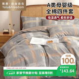 雅鹿·自由自在纯棉四件套床上用品100%全棉被套200x230cm枕套床单1.5/1.8米床4件套  曼都