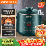 苏泊尔（SUPOR）一人食电压力锅2.3L 陶晶球釜开盖火锅智能预约1-3人SY-23YC8062Q电饭煲高压锅