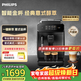 飞利浦（PHILIPS）【EP1221新升级款】全自动意式美式咖啡机家用咖啡机研磨一体 全新升级智能萃取 DIY奶泡 EP0820