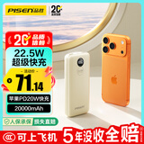 品胜【3C认证可上飞机】22.5W超级快充20000mAh大容量充电宝便携移动电源适用苹果17promax小米华为咖
