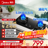 美的（Midea）【AK7/AK11可搭配蒸汽洗烟机】家用5.2KW猛火灶 防干烧双边定时一级能效烟灶联动天然气燃气灶双灶 【液化气Q523L】5.0KW匀燃灶