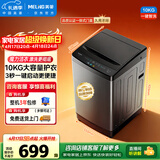 美菱（MeiLing）全自动波轮10公斤大容量家用桶自洁一键智洗老人适用租房民宿公寓学生宿舍经济款Y1B100以旧换新