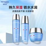 温碧泉套装长效保湿爽肤水乳液面霜补水保湿锁水 七夕情人节礼物送女友