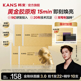 韩束（KanS）黄金胶原炮金刚侠面膜抗皱紧致护肤品补水保湿晒送女友520礼物 【全新升级3.0】黄金面膜22片