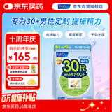 FANCL HealthScience男性30+每日营养包 30日量 复合维生素锌辅酶Q10 缓解疲劳护心肌