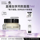 芭比波朗妆前柔润底霜橘子面霜保湿隔离妆前乳15ml*2生日礼物