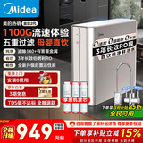 美的（Midea）净水器家用1100G流速0阻垢厨下式RO反渗透金豆2.0净水机母婴直饮一体机接自来水官方净饮机前十名 【升级双出水设计】滤除水垢重金属