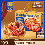 三只松鼠广式腊味礼盒/1.5kg 腊肠腊肉腊鸭广东特产腊味礼盒团购新年送礼