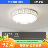 凡甄led吸顶灯经典圆形卧室灯客厅灯创意书房儿童房简约灯饰灯具套餐 水立方47CM三色变光72W