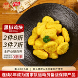 凤祥食品优形 黑椒鸡块800g(400g*2) 炸鸡半成品鸡胸肉鸡块儿童空气炸锅