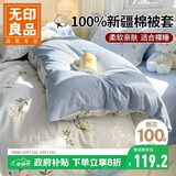 无印良品纯棉被套单件 100%新疆棉双人家用被罩夏天180*220cm 那年花开