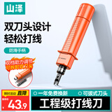 山泽打线刀 模块配线架工具 打线器打线钳家用电话网络卡线刀SZ-314B