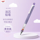 uni三菱 KURU TOGA系列活动铅笔学生自动铅笔彩色 M5-450自动旋转铅芯0.5mm 紫色 单支装